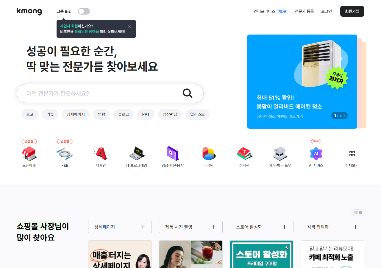 크몽 화면